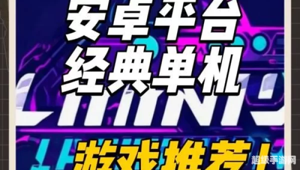 安卓单机游戏下载