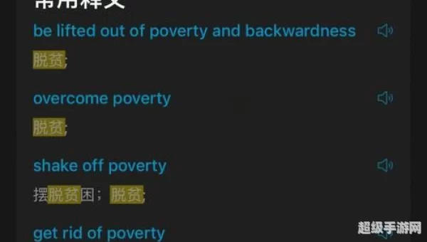 金山词霸离线翻译