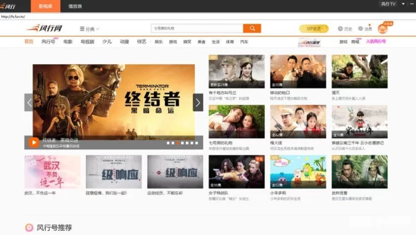 风行影院下载