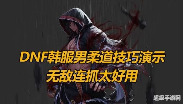 dnf男柔道刷图视频