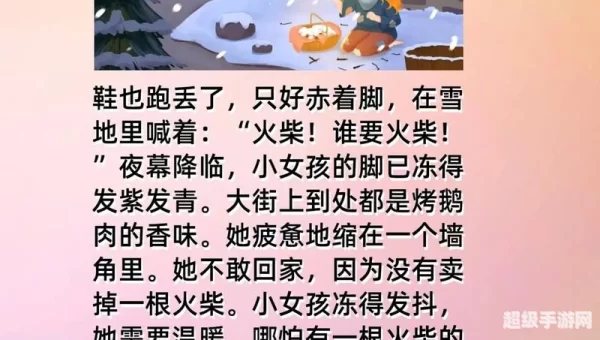 卖火柴的少女攻略