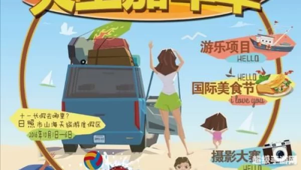 海滨嘉年华攻略