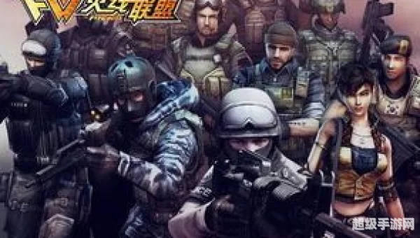 火线联盟