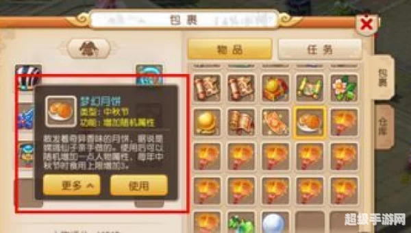 梦幻西游月饼