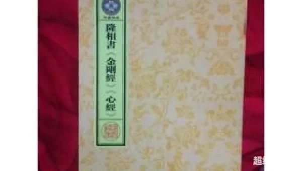 单眼和尚金刚经